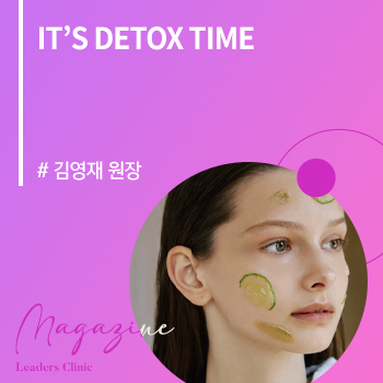[럭셔리 2026 9월호] IT’S DETOX TIME (삼성중앙점 김영재  원장)