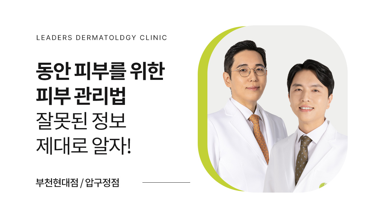 동안 피부를 위한 피부 관리법