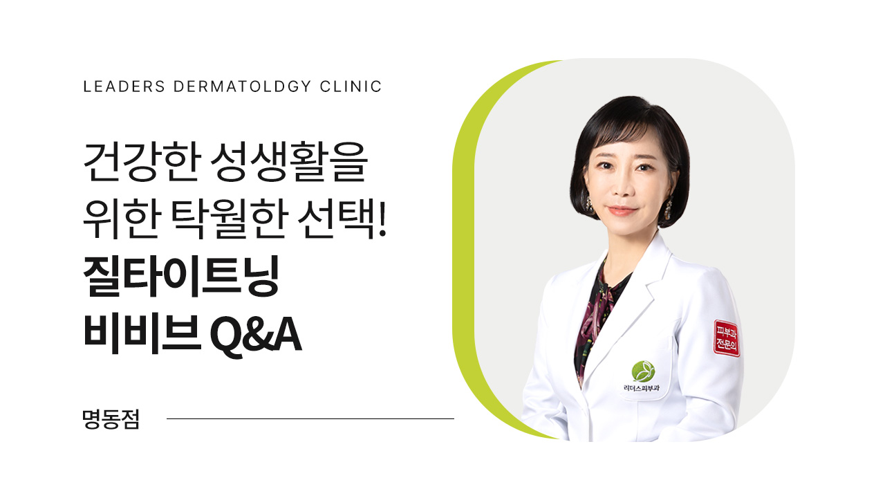 건강한 성생활을 위한 탁월한 선택!