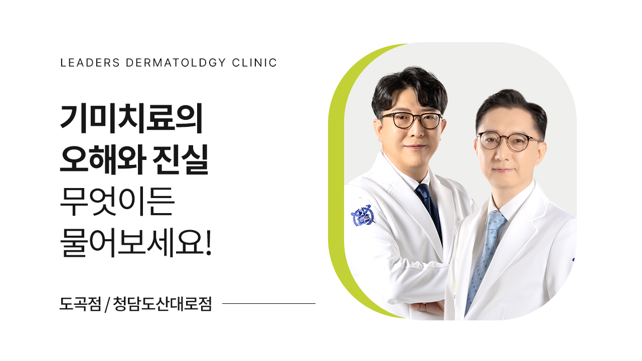 기미치료의 오해와 진실