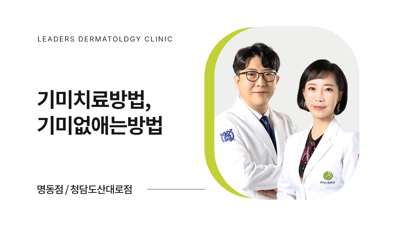 기미치료방법, 기미없애는방법