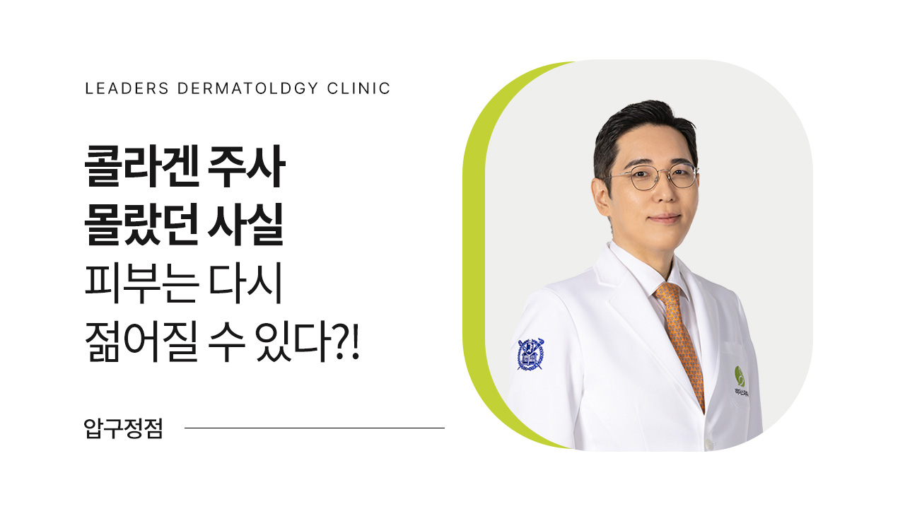 콜라겐 주사 몰랐던 사실