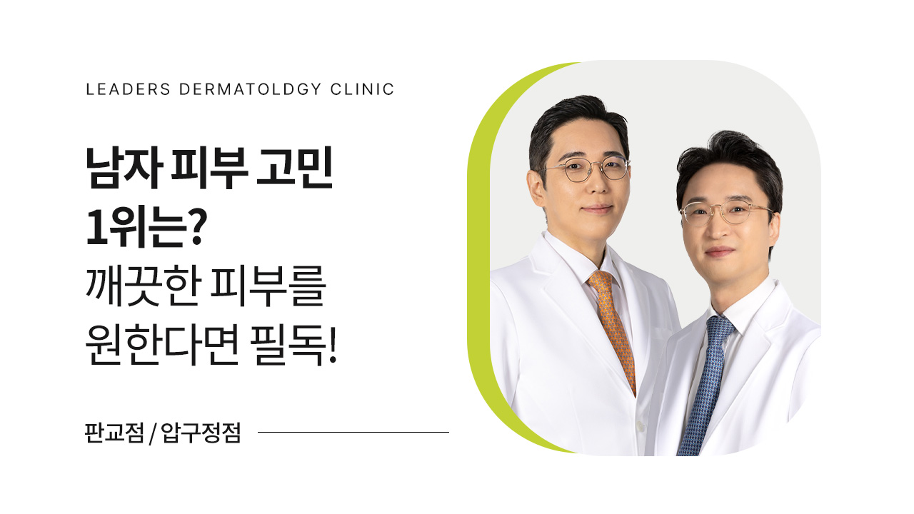 남자 피부 고민 1위는?