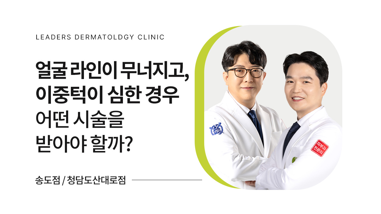 이중턱살 리프팅 시술