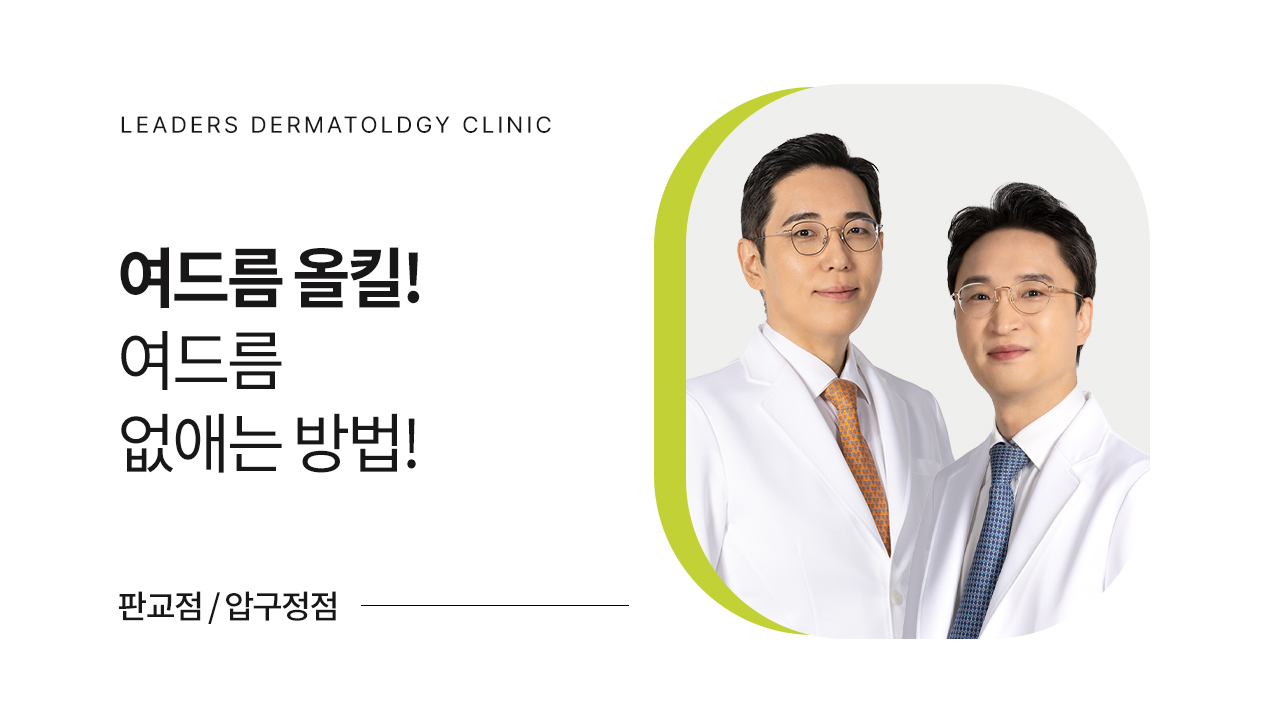 여드름 없애는 방법 Ⅰ