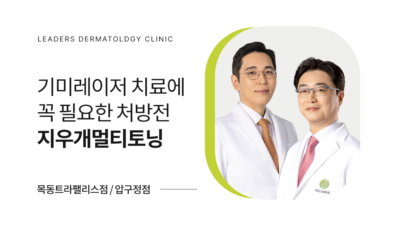 기미치료레이저 어떤 종류가 있나요?